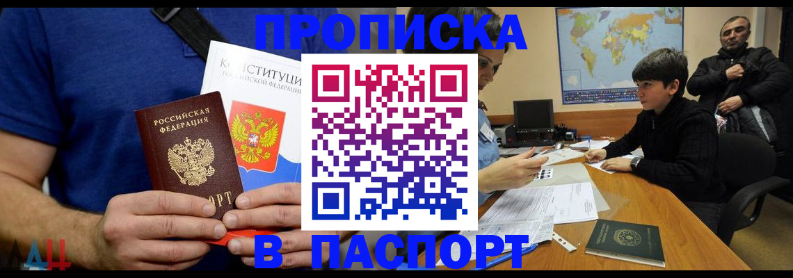 прописка для работы в Грязях