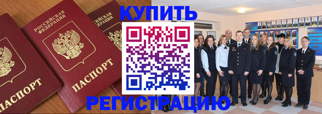 временная регистрация купить в Грязях