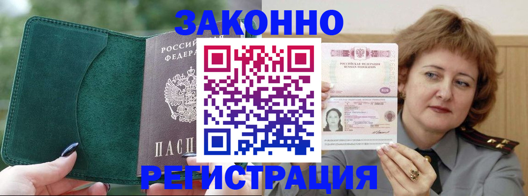 миграционный учет в Грязях