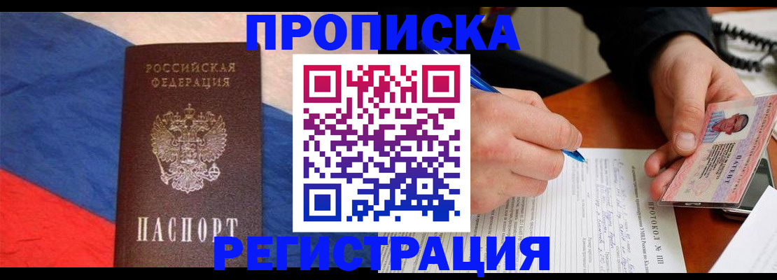 временная регистрация надежно в Грязях