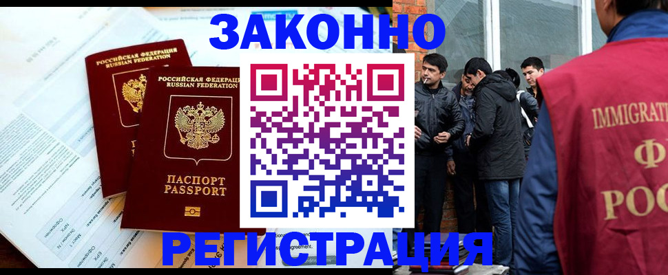 прописка в Грязях