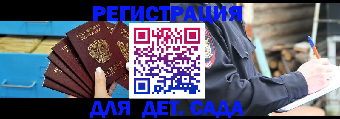 временная регистрация 2025 в Грязях