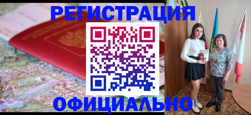 временная регистрация гарантия в Грязях