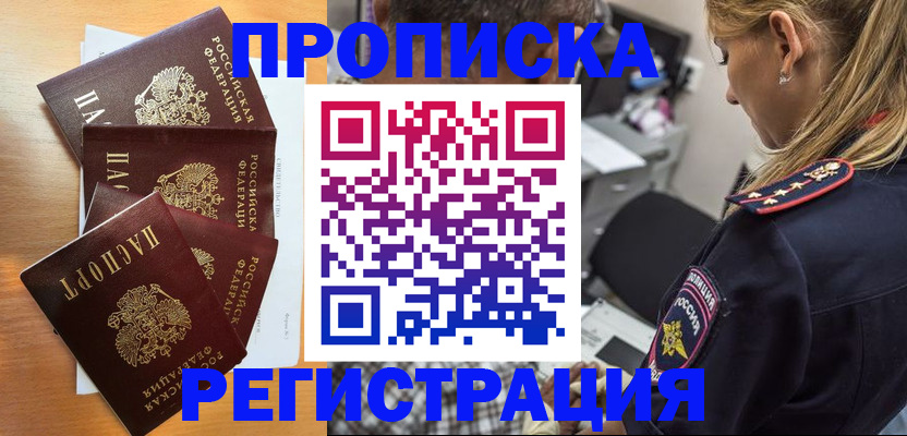 прописка штамп в Грязях