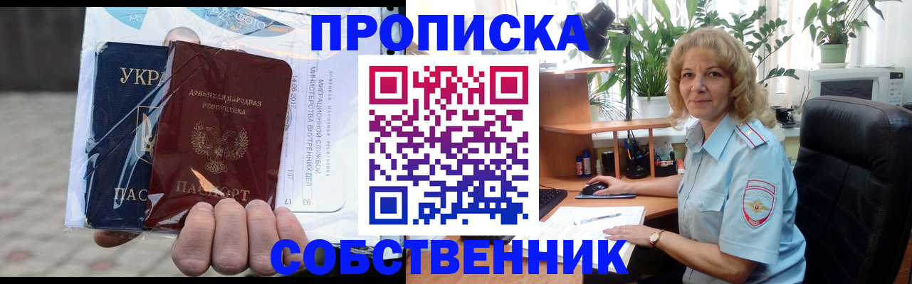 прописка в квартире в Грязях